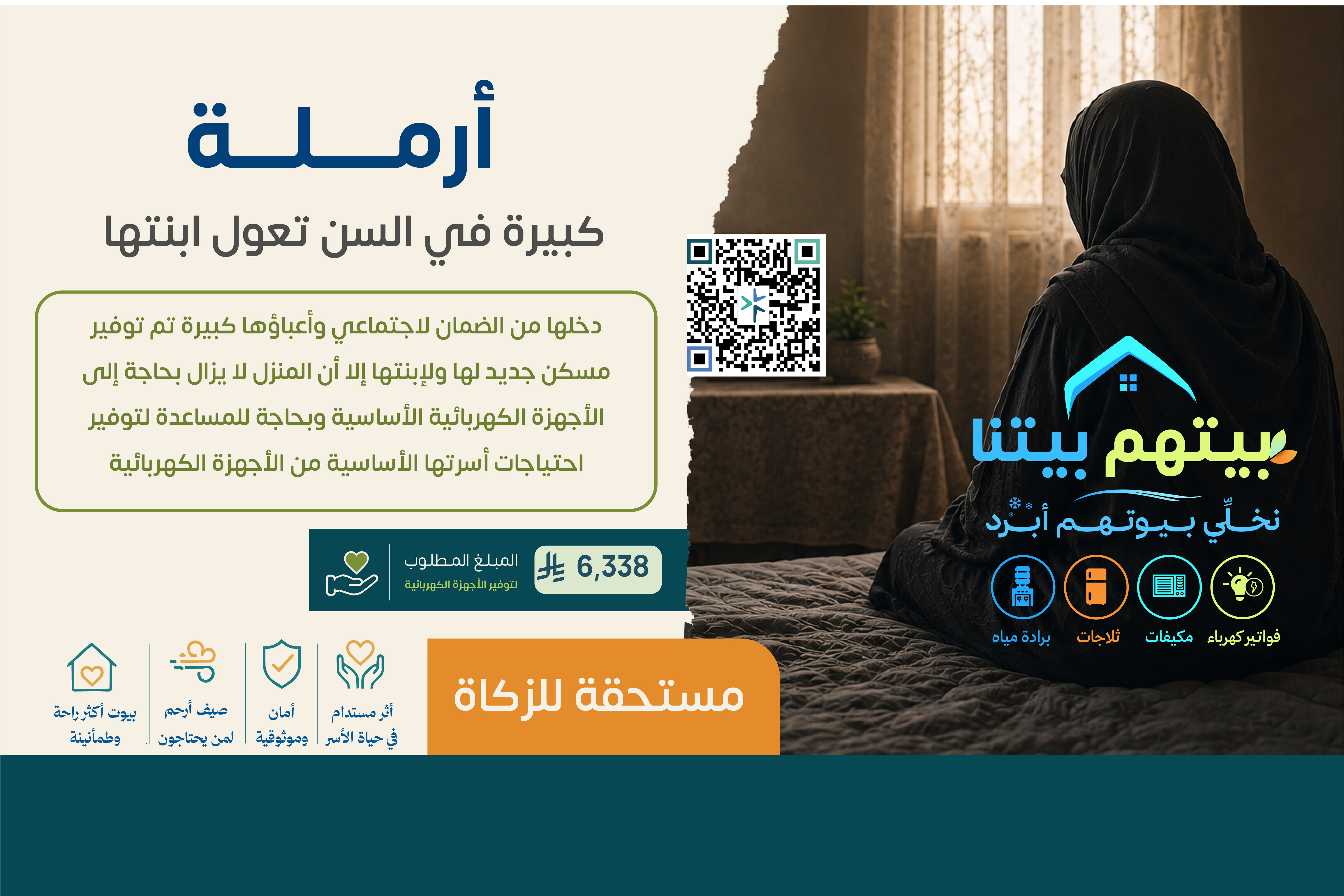 بيتهم بيتنا حالة رقم 47395
